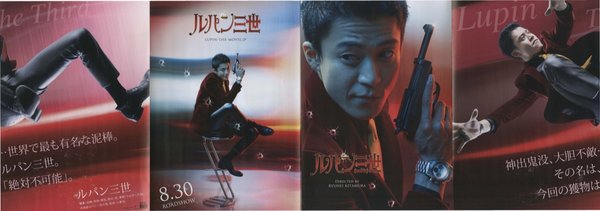 ルパン三世 (2014) original Japanese theatrical chirashi flyer