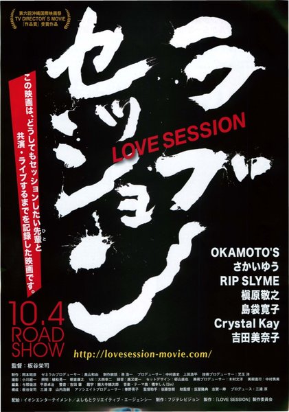 LOVE SESSION (2014) original Japanese theatrical chirashi flyer