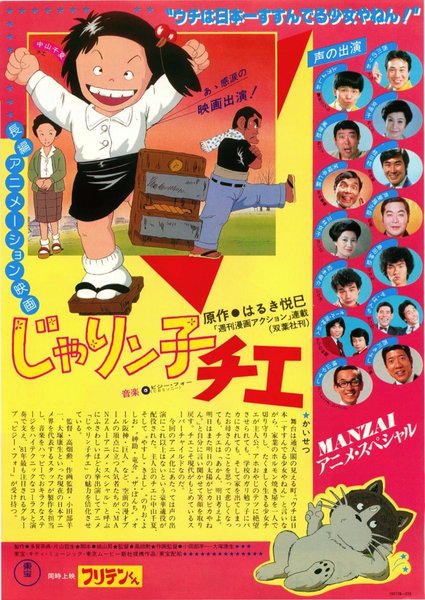 じゃりン子チエ,フリテンくん (1981) original Japanese theatrical chirashi flyer