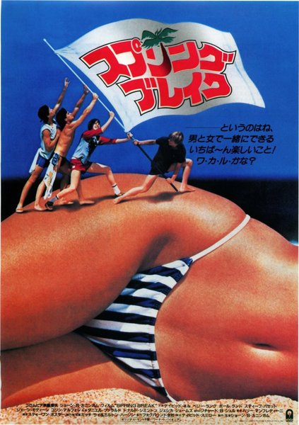 SPRING BREAK (1983) original Japanese theatrical chirashi flyer
