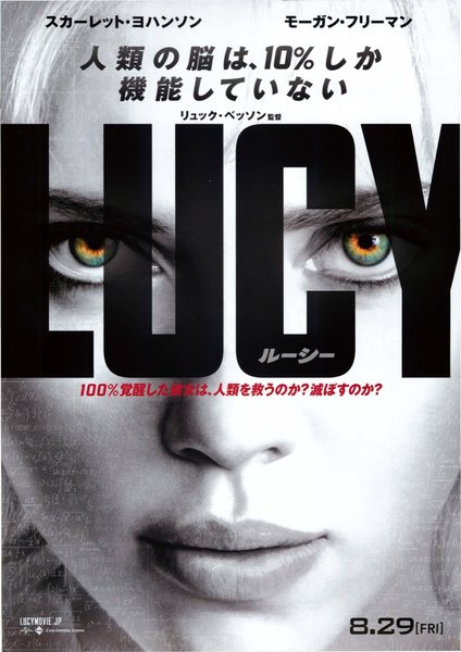 Lucy (2015) original Japanese theatrical chirashi flyer