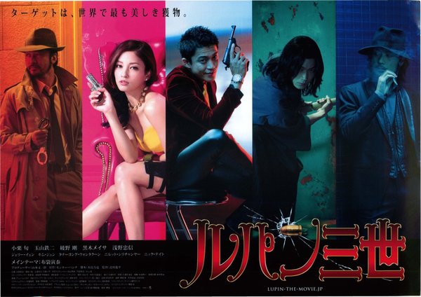 ルパン三世 (2014) original Japanese theatrical chirashi flyer