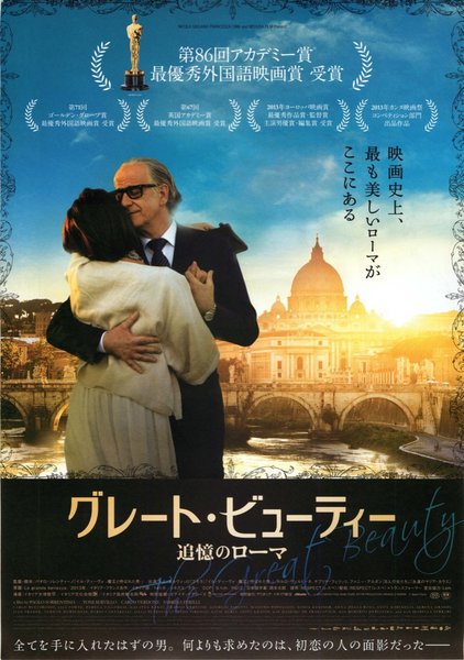 La grande bellezza (2013) original Japanese theatrical chirashi flyer