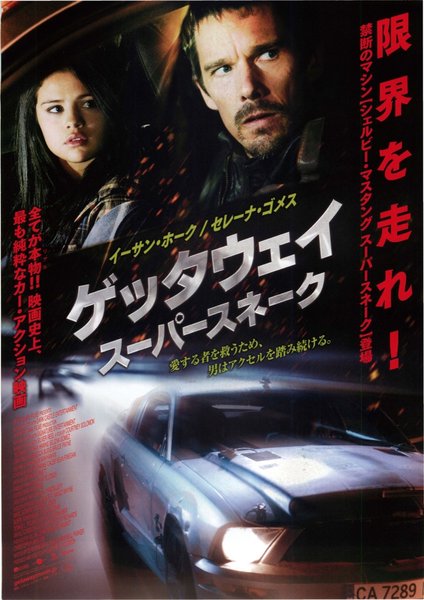 GETAWAY (2013) original Japanese theatrical chirashi flyer