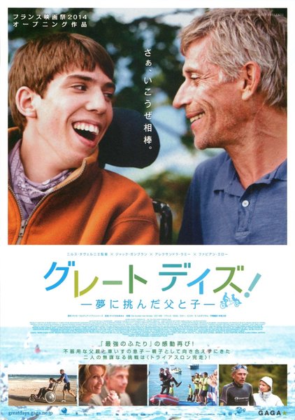 De toutes nos forces (2014) original Japanese theatrical chirashi flyer