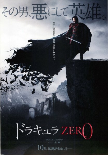Dracula Untold (2014) original Japanese theatrical chirashi flyer