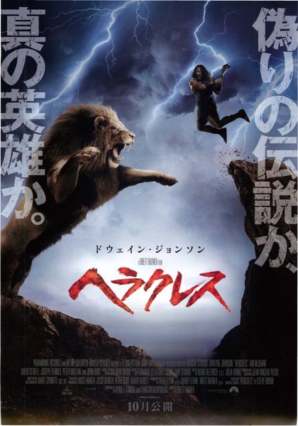 Hercules (2014) original Japanese theatrical chirashi flyer