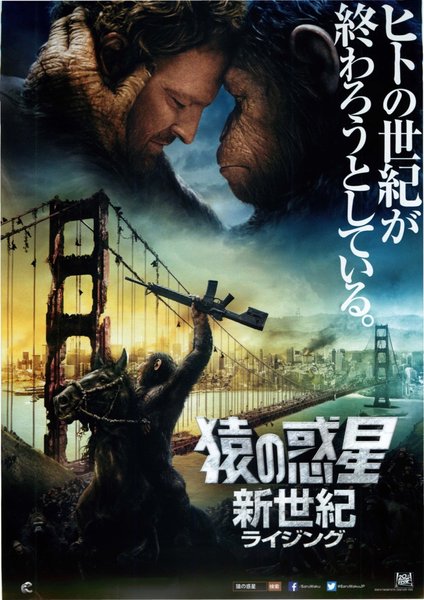Dawn of the Planet of the Apes (2014) original Japanese theatrical chirashi flyer