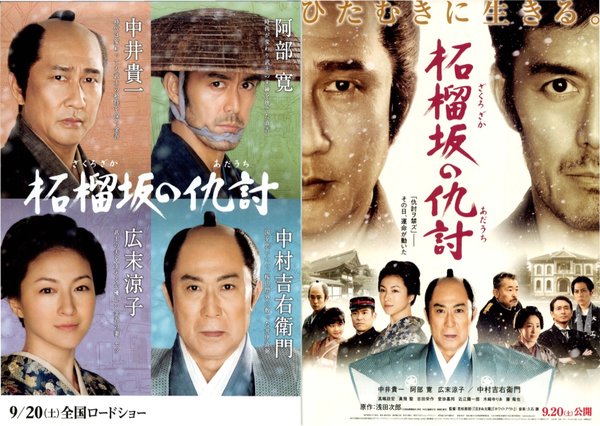 柘榴坂の仇討 (2014) original Japanese theatrical chirashi flyer