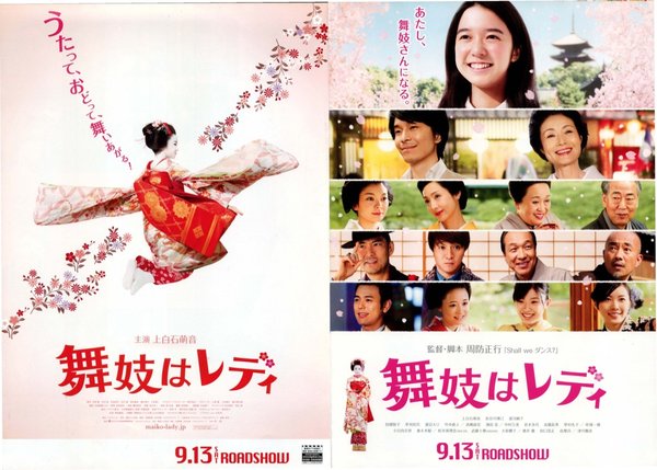 舞妓はレディ (2014) original Japanese theatrical chirashi flyer