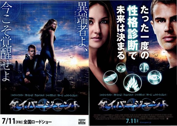 Divergent (2013) original Japanese theatrical chirashi flyer