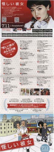 Miss Granny (2014) original Japanese theatrical chirashi flyer