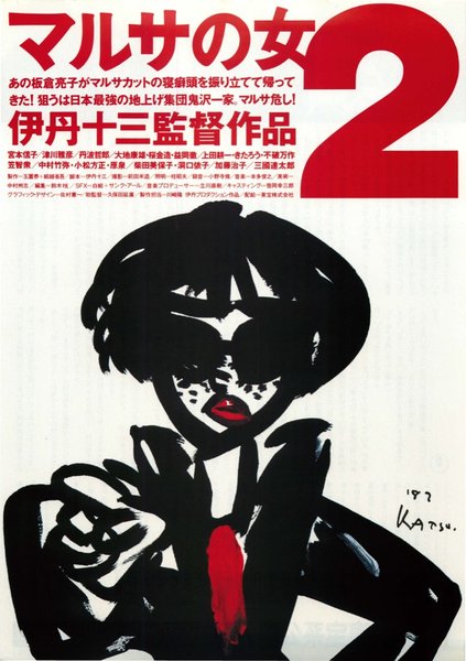 A Taxing Woman's Return (1988) original Japanese theatrical chirashi flyer