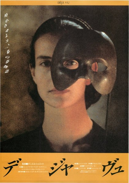JENATSCH (1987) original Japanese theatrical chirashi flyer