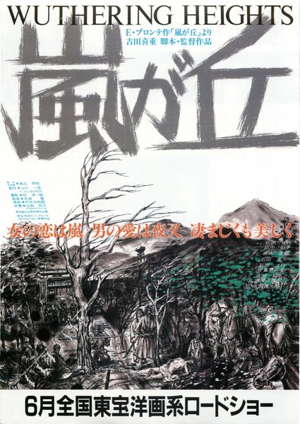 Wuthering Heights (1986) original Japanese theatrical chirashi flyer