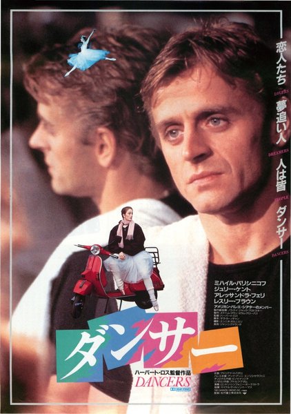 Mocekvave (1987) original Japanese theatrical chirashi flyer