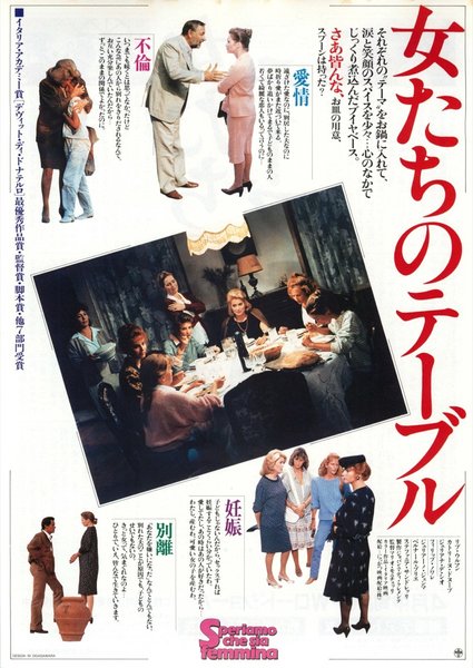 SPERIAMO CHE SIA FEMMINA (1985) original Japanese theatrical chirashi flyer
