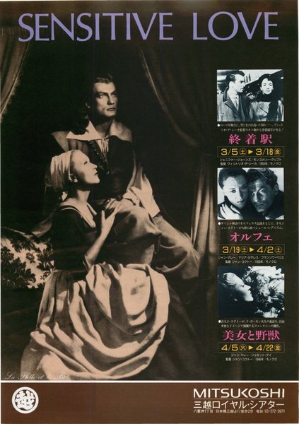 SENSITIVE LOVE (1988) original Japanese theatrical chirashi flyer