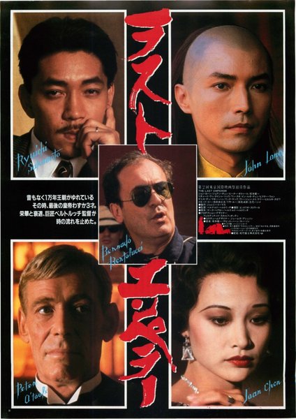 THE LAST EMPEROR (1987) original Japanese theatrical chirashi flyer