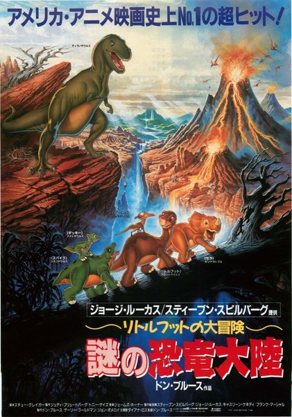 THE LAND BEFORE TIME (1988) original Japanese theatrical chirashi flyer