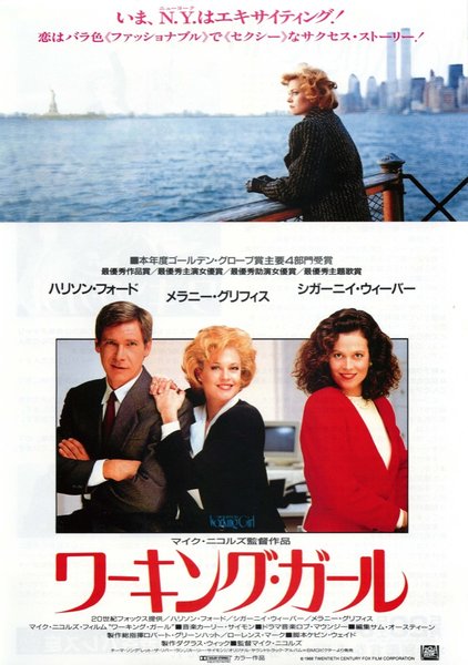WORKING GIRL (1988) original Japanese theatrical chirashi flyer