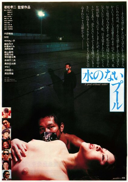 水のないプール (1982) original Japanese theatrical chirashi flyer