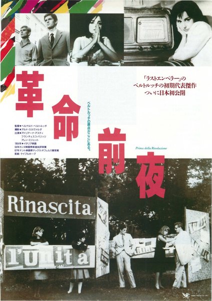 PRIMA DELLA RIVOLUZIONE (1964) original Japanese theatrical chirashi flyer