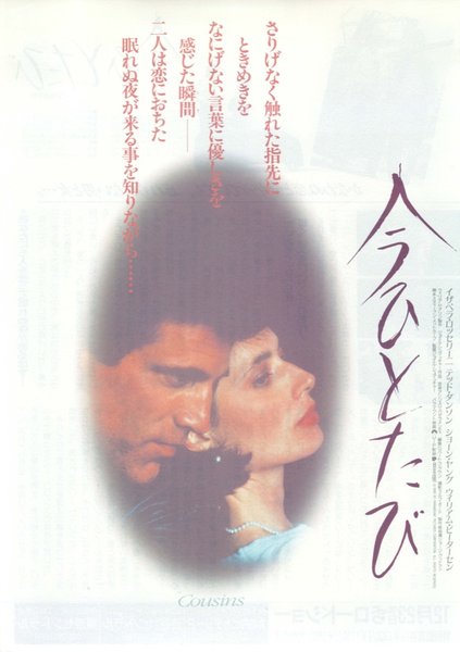 COUSINS (1989) original Japanese theatrical chirashi flyer
