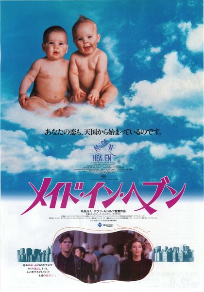 Made in Heaven (1987) original Japanese theatrical chirashi flyer