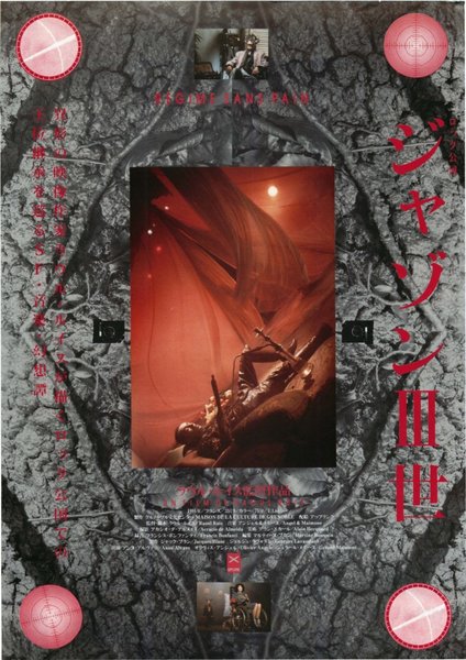 REGIME SANS PAIN (1984) original Japanese theatrical chirashi flyer