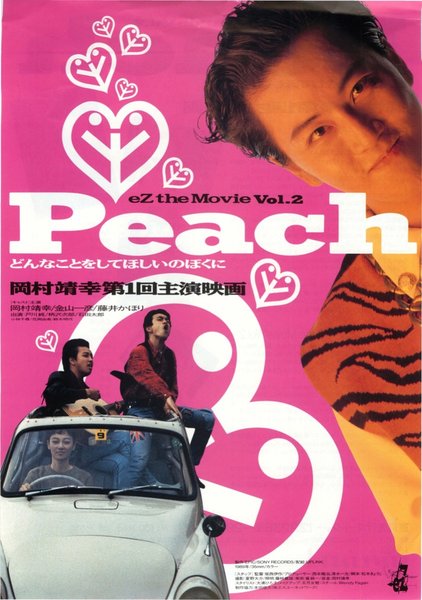 Peach　どんなことをしてほしいのぼくに (1990) original Japanese theatrical chirashi flyer