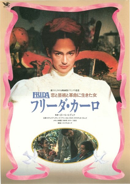 FRIDA: NATURALEZA VITA (1984) original Japanese theatrical chirashi flyer