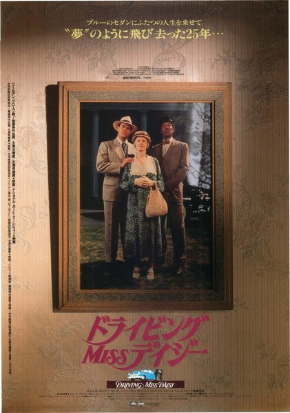 DRIVING MISS DAISY (1989) original Japanese theatrical chirashi flyer