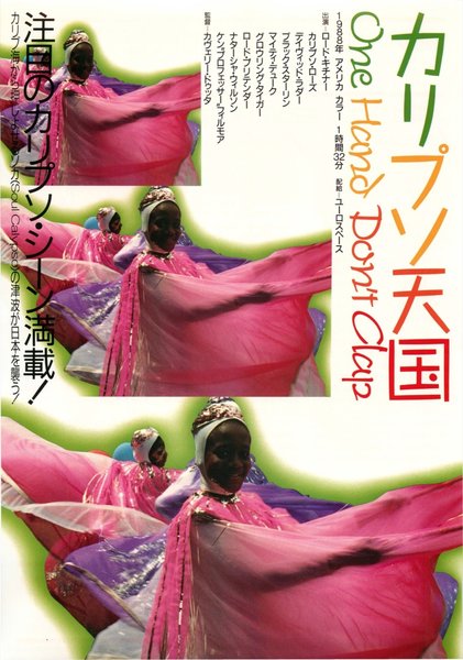 ONE HAND DON'T CLAP (1988) original Japanese theatrical chirashi flyer