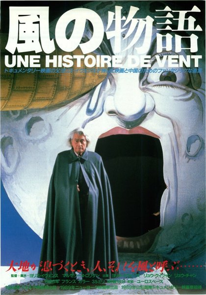 UNE HISTOIR DE VENT (1988) original Japanese theatrical chirashi flyer