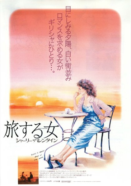 SHIRLEY VALENTINE (1989) original Japanese theatrical chirashi flyer