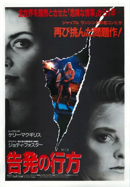 THE ACCUSED (1988) original Japanese theatrical chirashi flyer