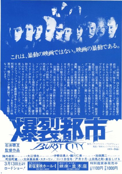 EXPLOSIVE CITY (2004) original Japanese theatrical chirashi flyer