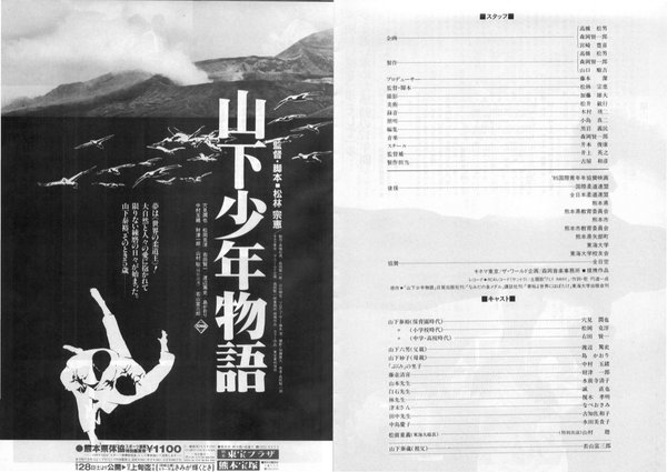 山下少年物語 (1985) original Japanese theatrical chirashi flyer