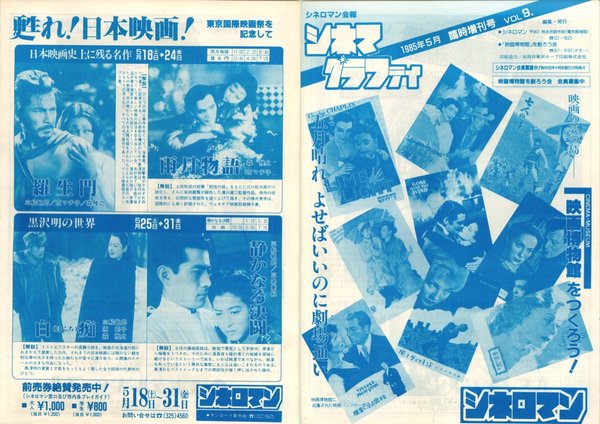 VIVA!ファンタスティック映画祭 (1985) original Japanese theatrical chirashi flyer