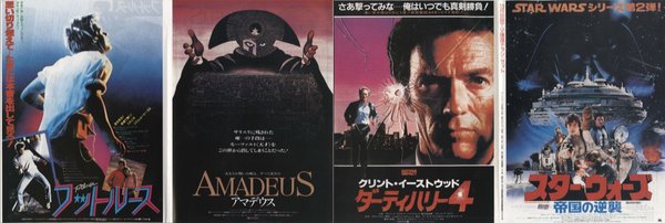 スター・ウォーズ帝国の逆襲/ダーティハリー４/アマデウス/フットルース (1986) original Japanese theatrical chirashi flyer