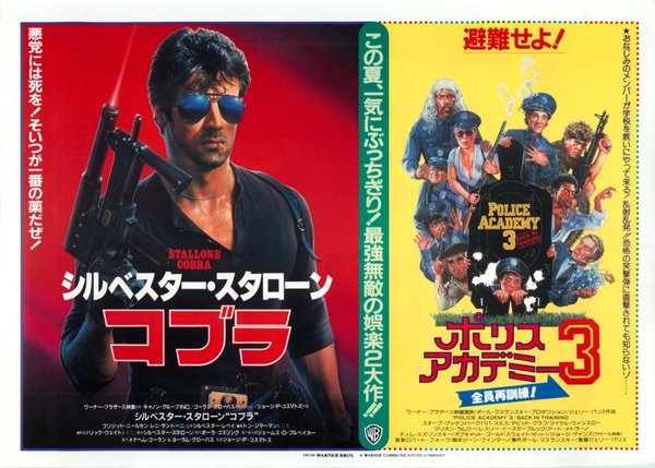 ポリスアカデミー3全員再訓練！,コブラ (1986) original Japanese theatrical chirashi flyer