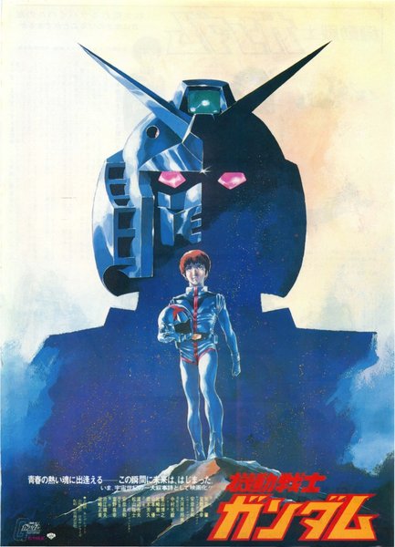 Mobile Suit Gundam - Movie I (1981) original Japanese theatrical chirashi flyer