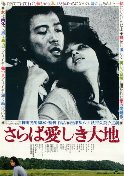 Farewell to the Land (1982) original Japanese theatrical chirashi flyer