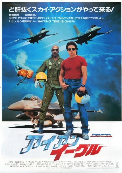 IRON EAGLE (1985) original Japanese theatrical chirashi flyer