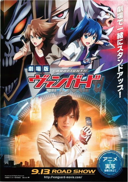 劇場版ヴァンガード (2014) original Japanese theatrical chirashi flyer