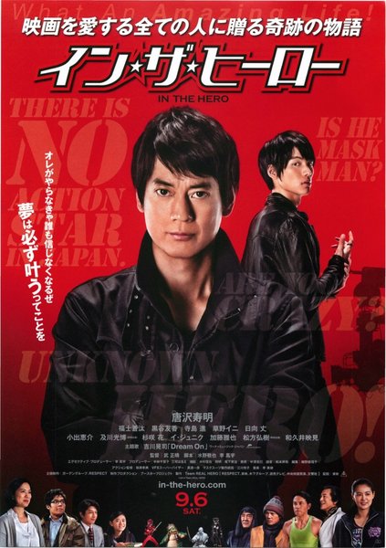 イン・ザ・ヒーロー (2014) original Japanese theatrical chirashi flyer