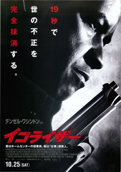 The Equalizer (2014) original Japanese theatrical chirashi flyer