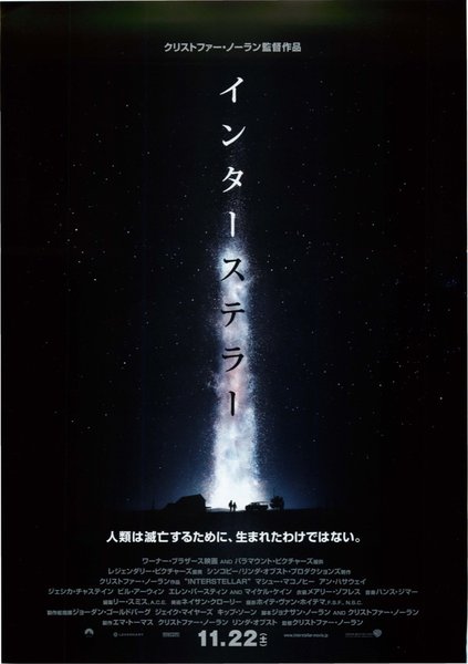 Interstellar (2014) original Japanese theatrical chirashi flyer