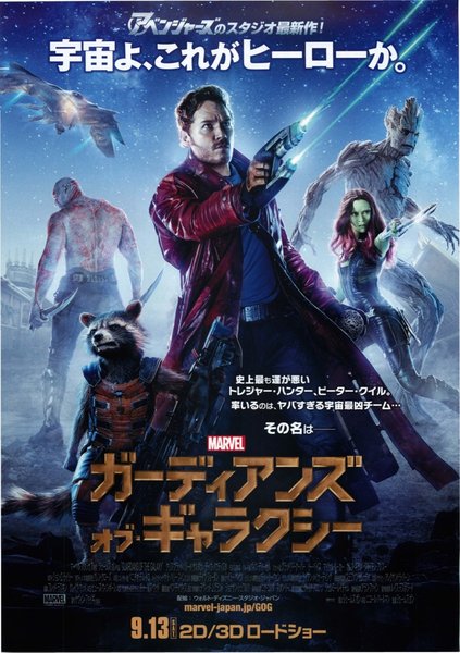 Guardians of the Galaxy (2014) original Japanese theatrical chirashi flyer